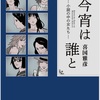 子供にはオススメ出来ませんw：漫画評「今宵は誰と」