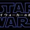 エピソード9 邦題決定！