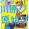 姉弟とそれぞれのイベント