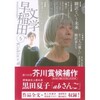 全国の書店で品切れ続出の『早稲田文学』5号が論系室に届きました。