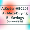 AtCoder-ABC206 A - Maxi-Buying / B - Savings【Python解答例】