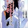 「上遠野浩平論」⑦～決定論的な運命（『パンドラ』『ジンクスショップ』『酸素は鏡に映らない』）