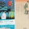 柴田錬三郎賞は東野圭吾『夢幻花』だが…