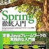 SpringMVCのFormの配列の上限値の初期値が256でIndexOutOfBoundsException落ちる件