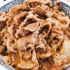 福山市『吉野屋 福山新涯店』牛丼