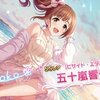 デレステ１１日間無料１０連ガシャ結果報告　前編