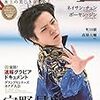 【宇野昌磨 / Shoma Uno】四大陸フィギュアスケート選手権 4CC EX 2018 ＠台北アリーナ