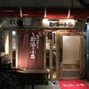  都海乃小舟（和歌山市雑賀屋町）