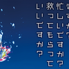 【恋愛 バトル】オススメアニメ紹介「終末なにしてますか？忙しいですか？救ってもらっていいですか？」