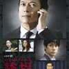 緊迫感に息をのむ！ドラマW「誘拐」DVDレビュー：三上博史×西島秀俊の演技が光る、予想を裏切る展開に釘付け