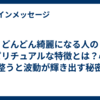 どんどん綺麗になる人のスピリチュアルな特徴とは？心が整うと波動が輝き出す秘密