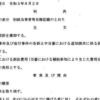 【ブロック塀訴訟控訴審】大阪高裁でも敗訴