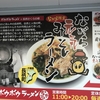 《第三食》千葉県長柄「ぼうぼうラーメン赤３辛」