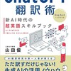 翻訳AIの進化と言語学習の意義について考える