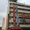 【カープロード】広島旅行初日〜飄々とインセプション編〜【原爆ドーム前】