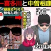 (漫画)ジャニー喜多川と中曽根元総理の闇を漫画にしてみた(マンガで分かる)