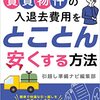 中国の賃貸物件は家具家電付きです。