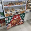 クリスマスにファミマでファミチキ！日本で2番目に人気のチキン！一番はケンタッキー？