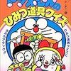 ドラえもん愛 溢れる優しい小説 辻村深月 凍りのくじら Yondaful Days