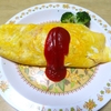オムライスを作ってもらい食べました‥
