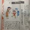 北海道新聞連載「怒り」のコントロール術③(2018年6月）