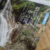 山岳雑誌「岳人」に寄稿しました