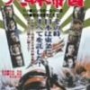 大元帥陛下は助けに来ない―映画『大日本帝国』を観る