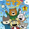 宇宙すごい。Eテレのアニメ『宇宙なんちゃら こてつくん』を最近になって観始めました。感想です