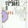 陰のもの