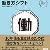 働き方シフトチェンジ本・未来ビジネス図解働き方シフト