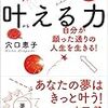 ポイント読書（ライフ編）『叶える力』まとめレビュー