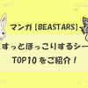 【BEASTARS(ビースターズ)】くすっとほっこりするシーンTOP10をご紹介！【マンガ】