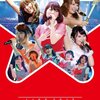 RO-KYU-BU!「LIVE 2013」Blu-ray、ジャケットを一部で公開。