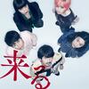 映画『来る』……黒木華、小松菜奈のイメージを破壊する中島哲也監督の衝撃作……