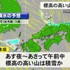 九州上空に強い寒気 １８日夜から１９日午前中にかけて