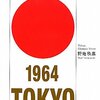 東京オリンピック2020に想う事