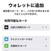 iPhone 日々進化