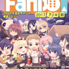 Fani通2017下半期、C94参加情報！