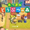 あつまれ どうぶつの森 Ver.1.6.0：個人的GOTY 2020（Switch）