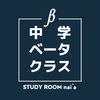 【ご案内】小学６年生対象『中学ベータクラス』