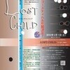 「LOST CHILD」 西鉄ホール