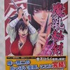 山田秀樹「魔乳秘剣帖」第７巻