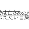 「ごめんね」じゃなくて「ありがとう」がいい