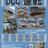 「Nゲージ モジュールDCC運転会2018」イベントを開催します！！