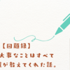 【回顧録】_お金で大事なことはすべてキャバ嬢が教えてくれた話。