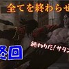 最終回【キャッスルヴァニア　ロードオブシャドウ２】「サタンを倒す男」初見プレイでまたまた難易度ハード　ゆっくり実況その３９(fin)