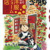 「さくらの本棚シリーズ」をなぜ書こうと思ったのか～さくらの本棚番外編～