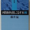 書評「四間飛車を指しこなす本２」