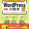 最新バージョンのWordPressに対応した解説書