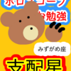 水瓶座　天王星　支配星　ホロスコープのお勉強